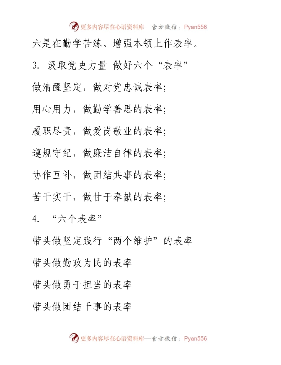 表率：写作提纲30例2.docx_第2页