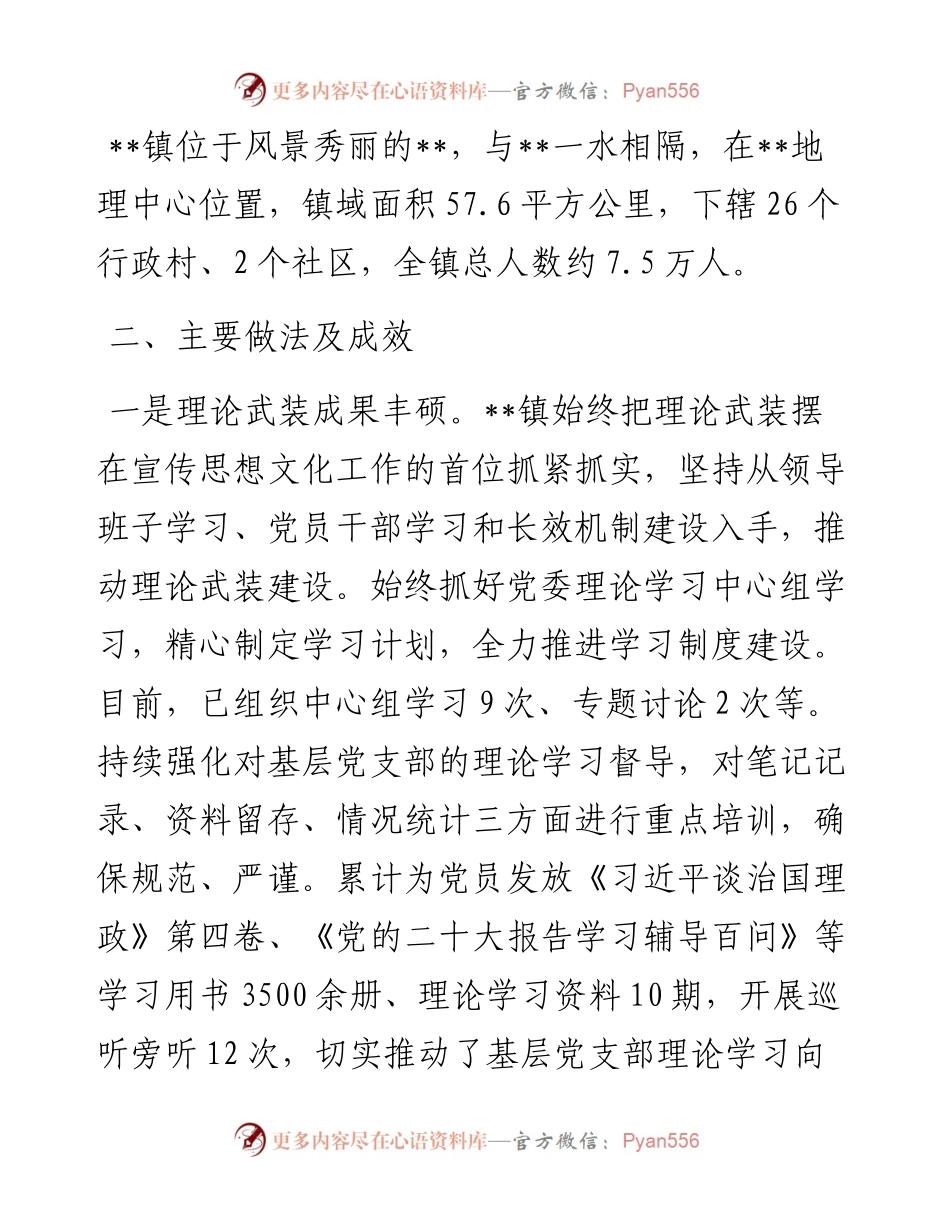调研报告：以党的二十大精神为引领，推进宣传思想文化工作高质量发展(1).docx_第2页