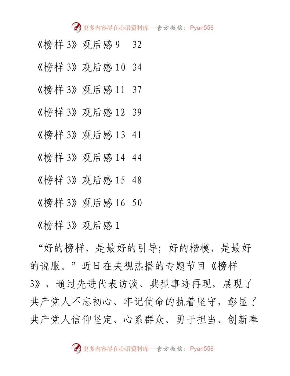老秘系列第51期_《榜样3》观后感专辑.docx_第2页