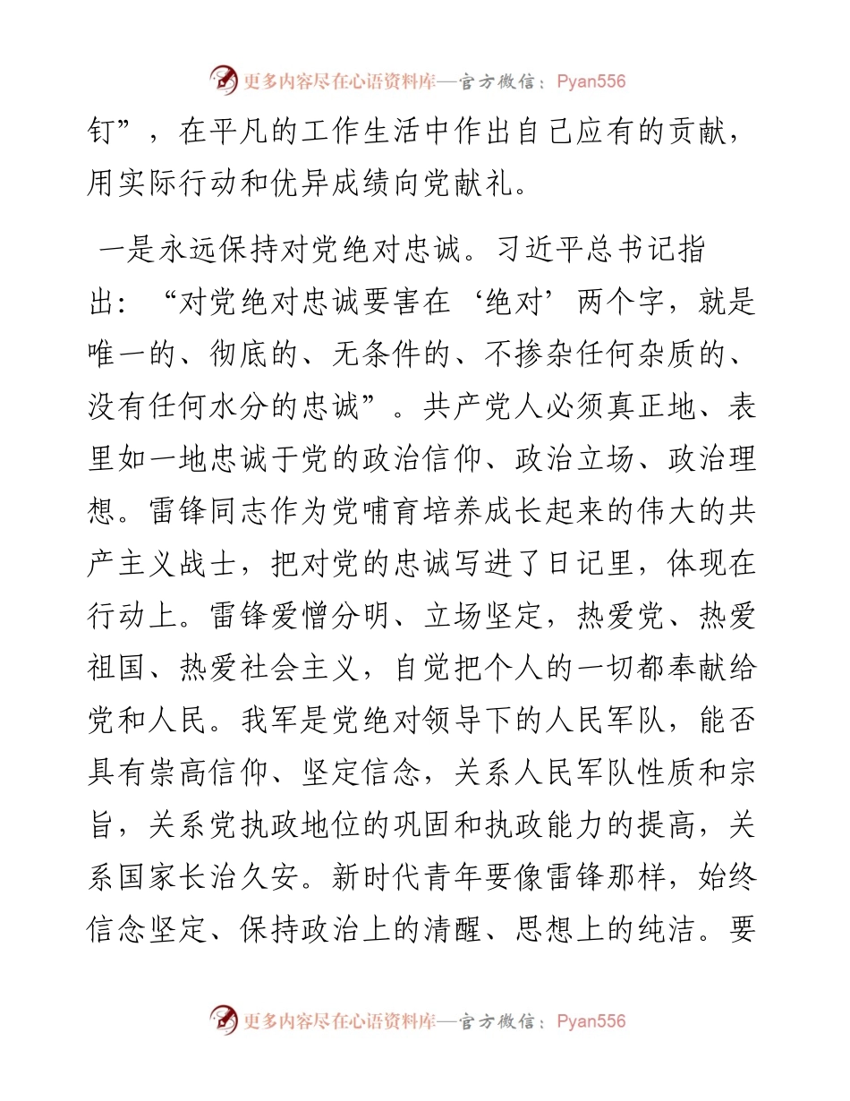 重温雷锋精神 凝聚奋进力量 争做合格党员.docx_第2页