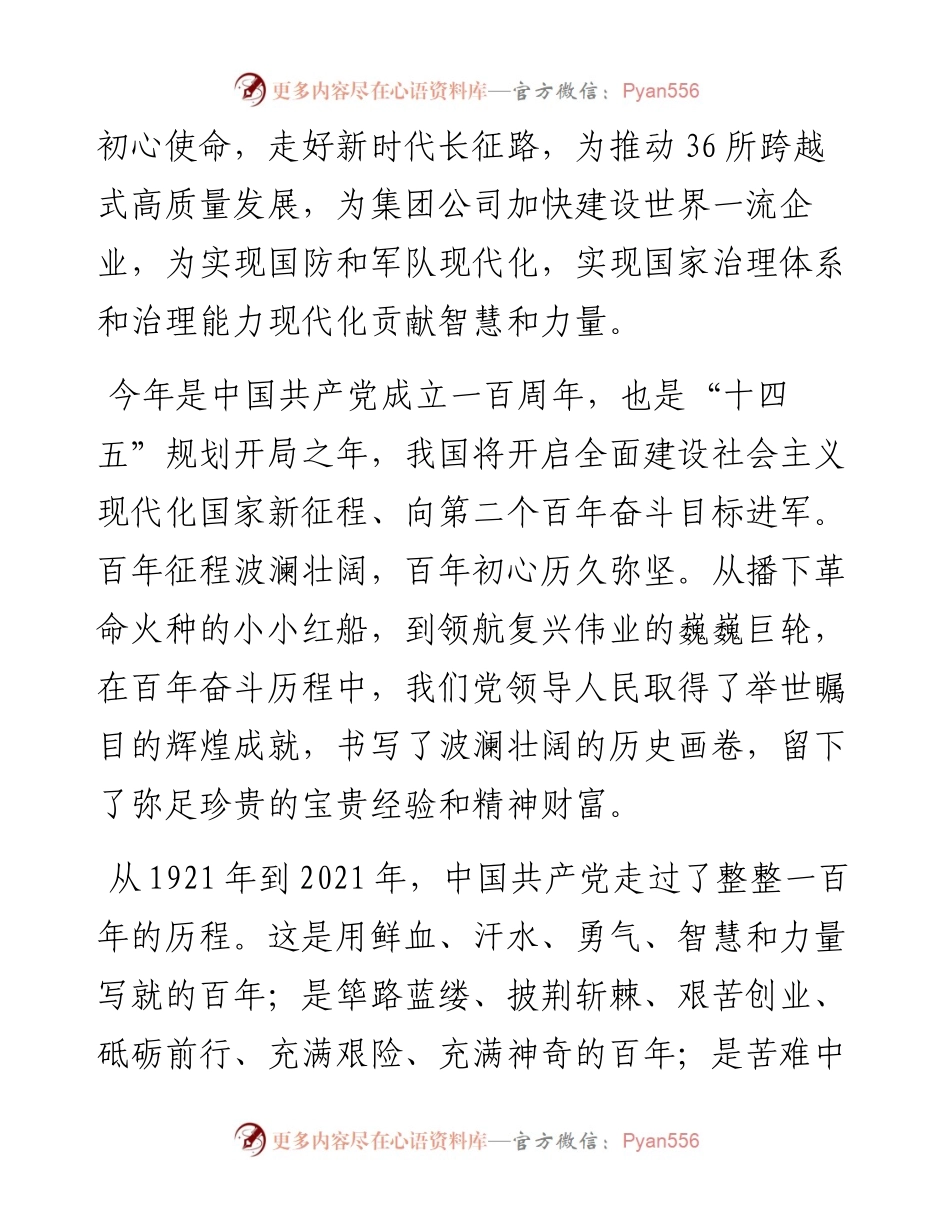 范文系列1712 36所党委书记金飙：在庆祝中国共产党成立100周年暨“七一”表彰大会上的讲话.docx_第2页