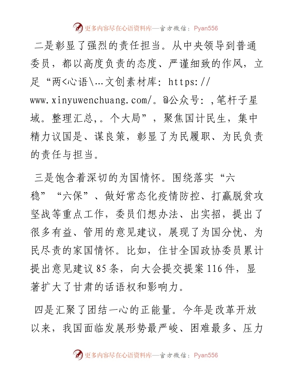 范文系列319甘肃省政协主席欧阳坚在全省政协传达学习全国两会精神大会上的讲话.docx_第2页
