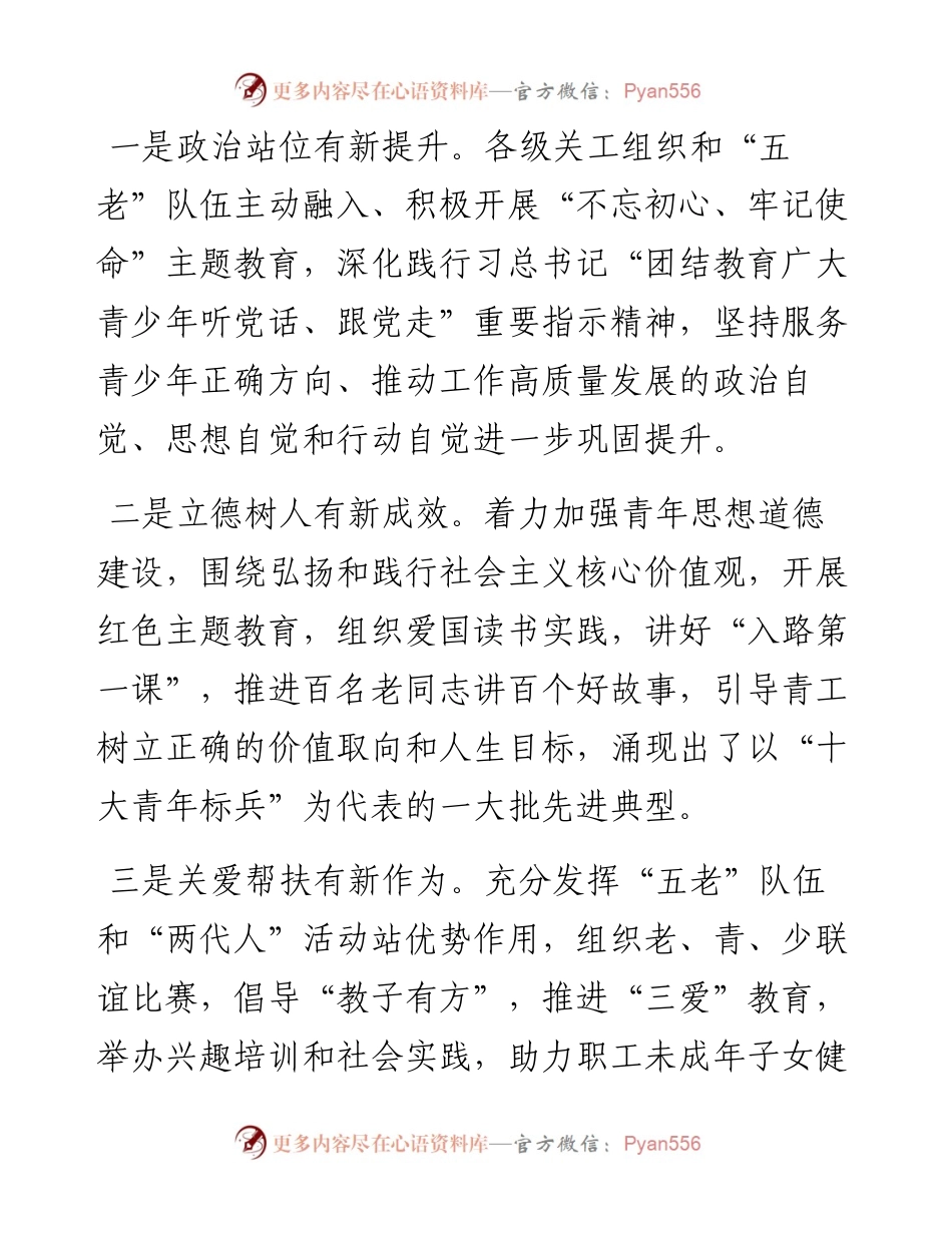范文系列304中国铁路西安局集团公司副董事长杨修昌在集团公司关工委电视电话会议上的讲话.docx_第2页