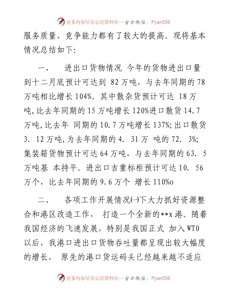 货物运输公司工作总结(1).docx_第2页