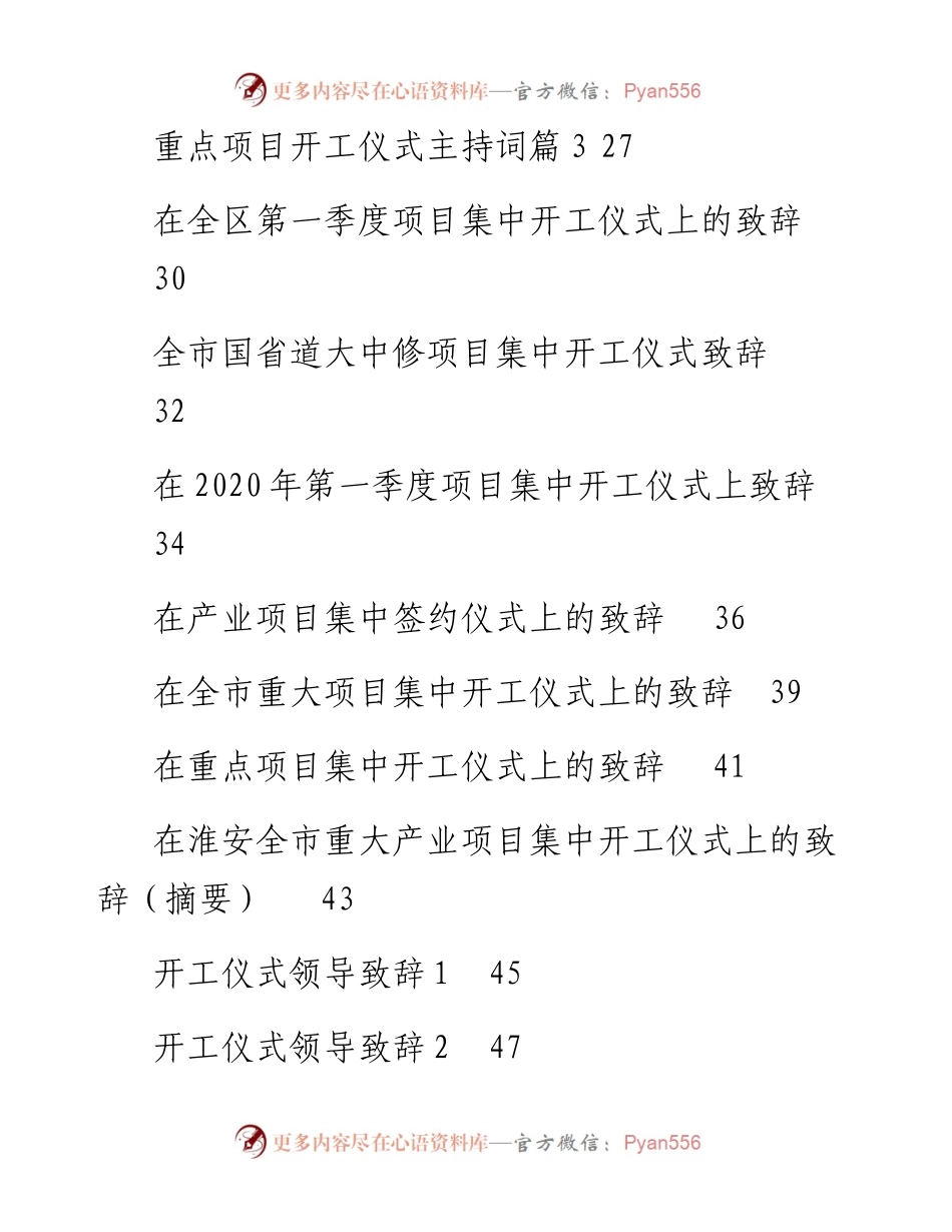 讲话系列482（59篇）项目签约开工仪式主持词致辞讲话汇编.docx_第2页