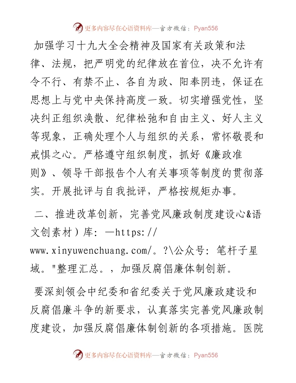 芒市西山乡卫生院党风廉政建设工作总结.docx_第2页