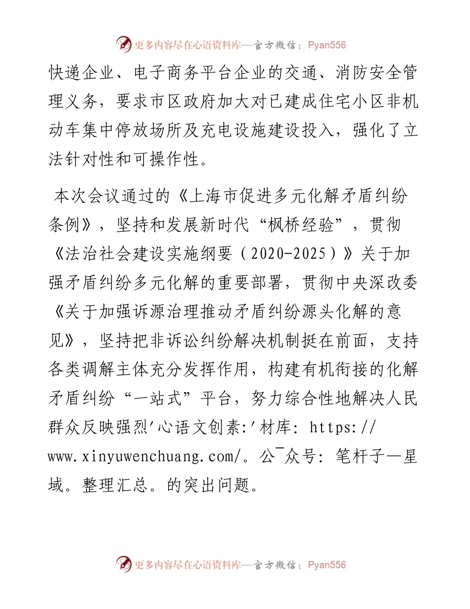 范文系列1367上海市人大常委会主任蒋卓庆：在市十五届人大常委会第二十九次会议上的讲话.docx_第2页