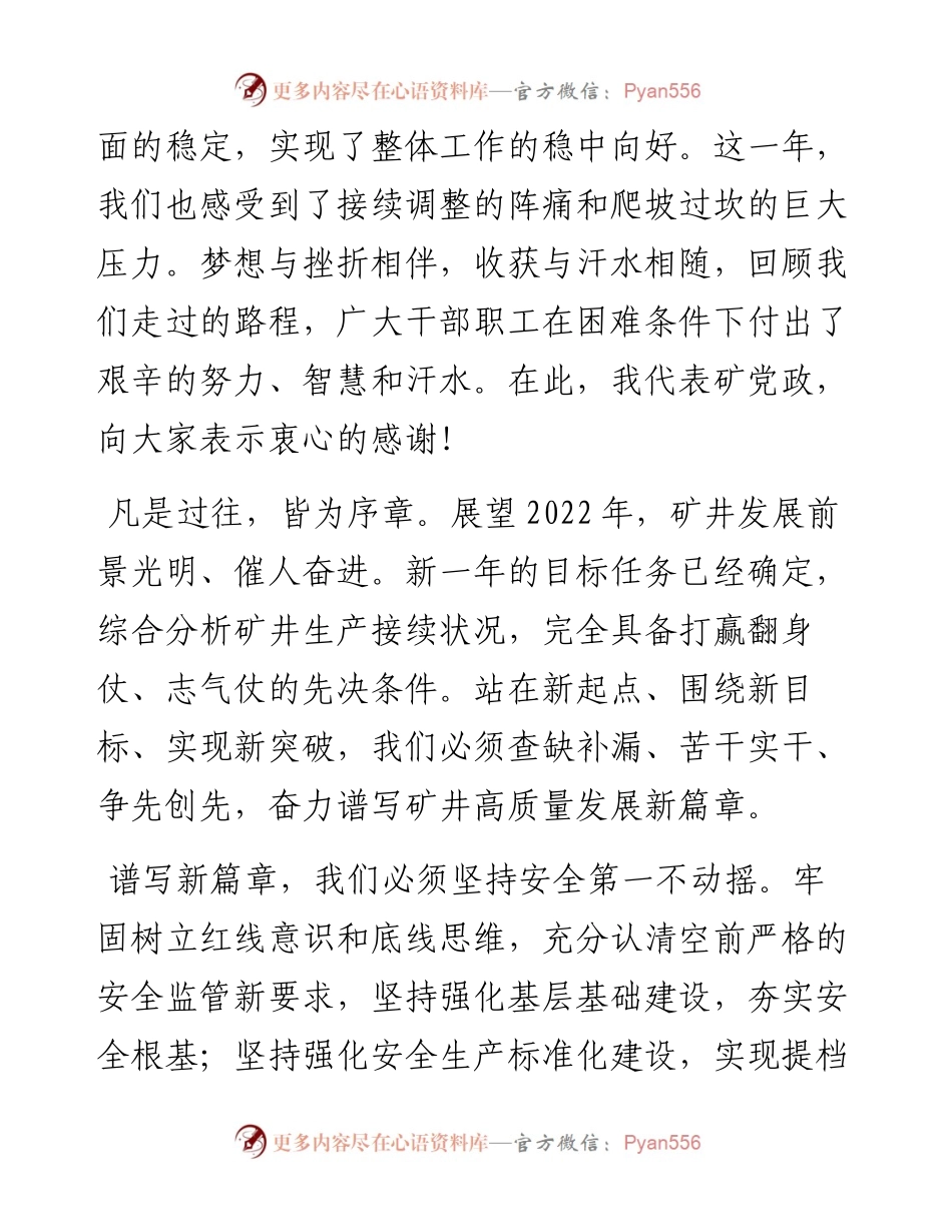 范文系列2932矿长孙晓成：在元旦升国旗仪式上的致辞.docx_第2页