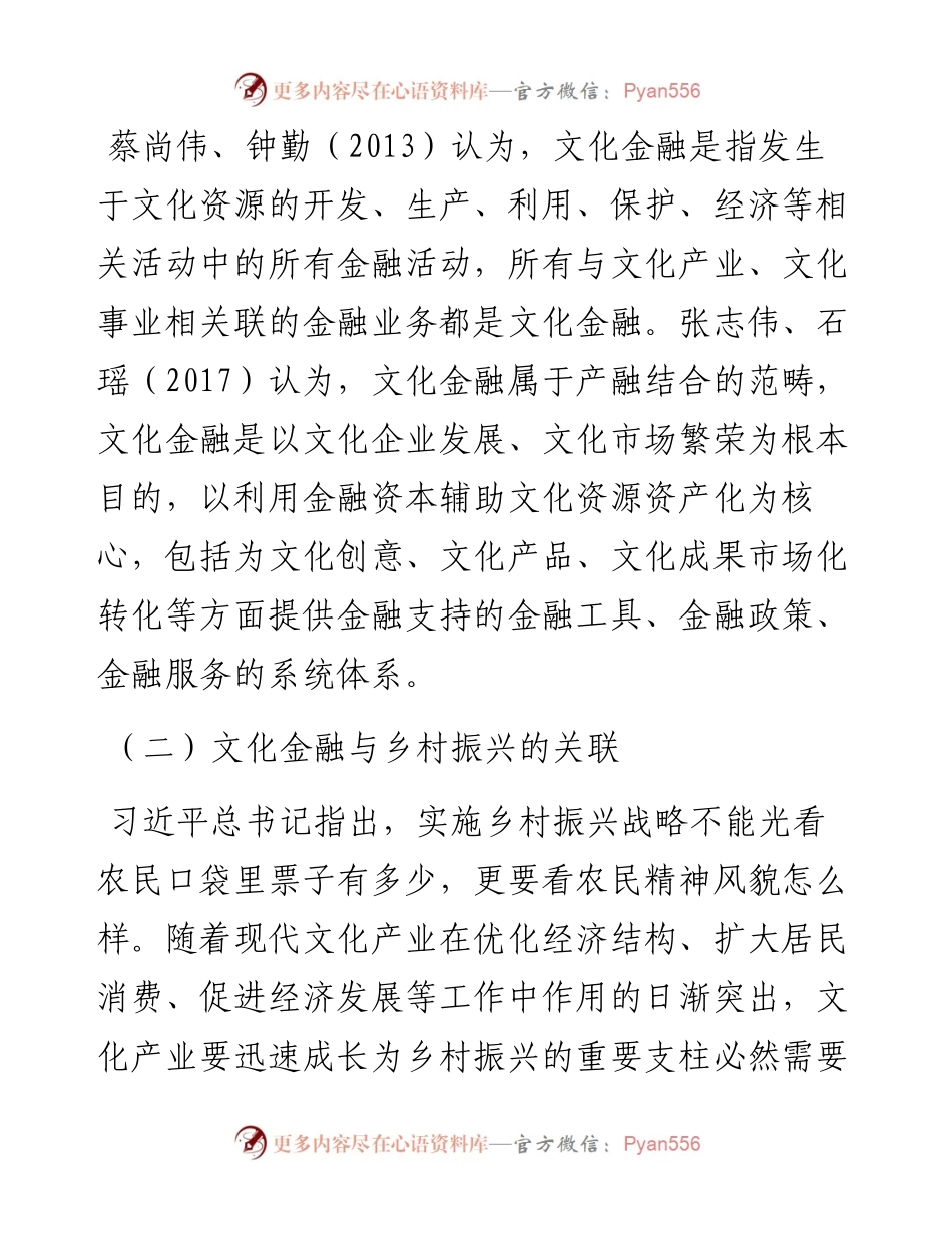 银行关于文化金融助力乡村振兴战略实施的思考服务案例.docx_第2页