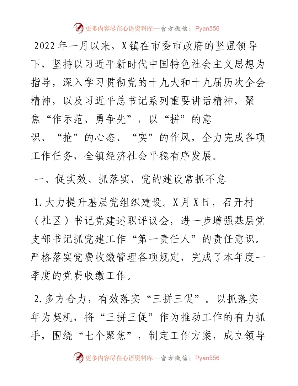 镇第一阶段工作总结.docx_第1页