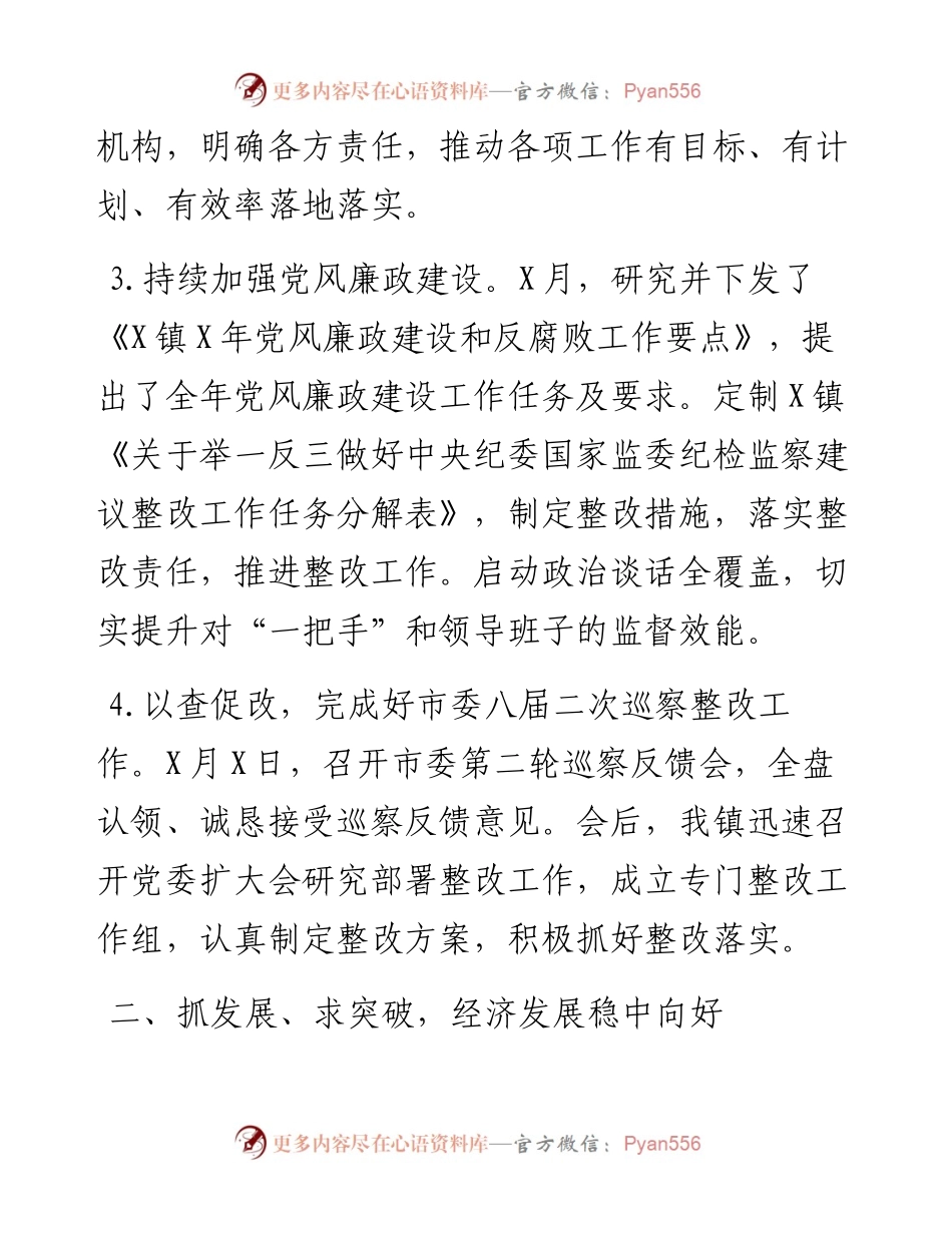 镇第一阶段工作总结.docx_第2页