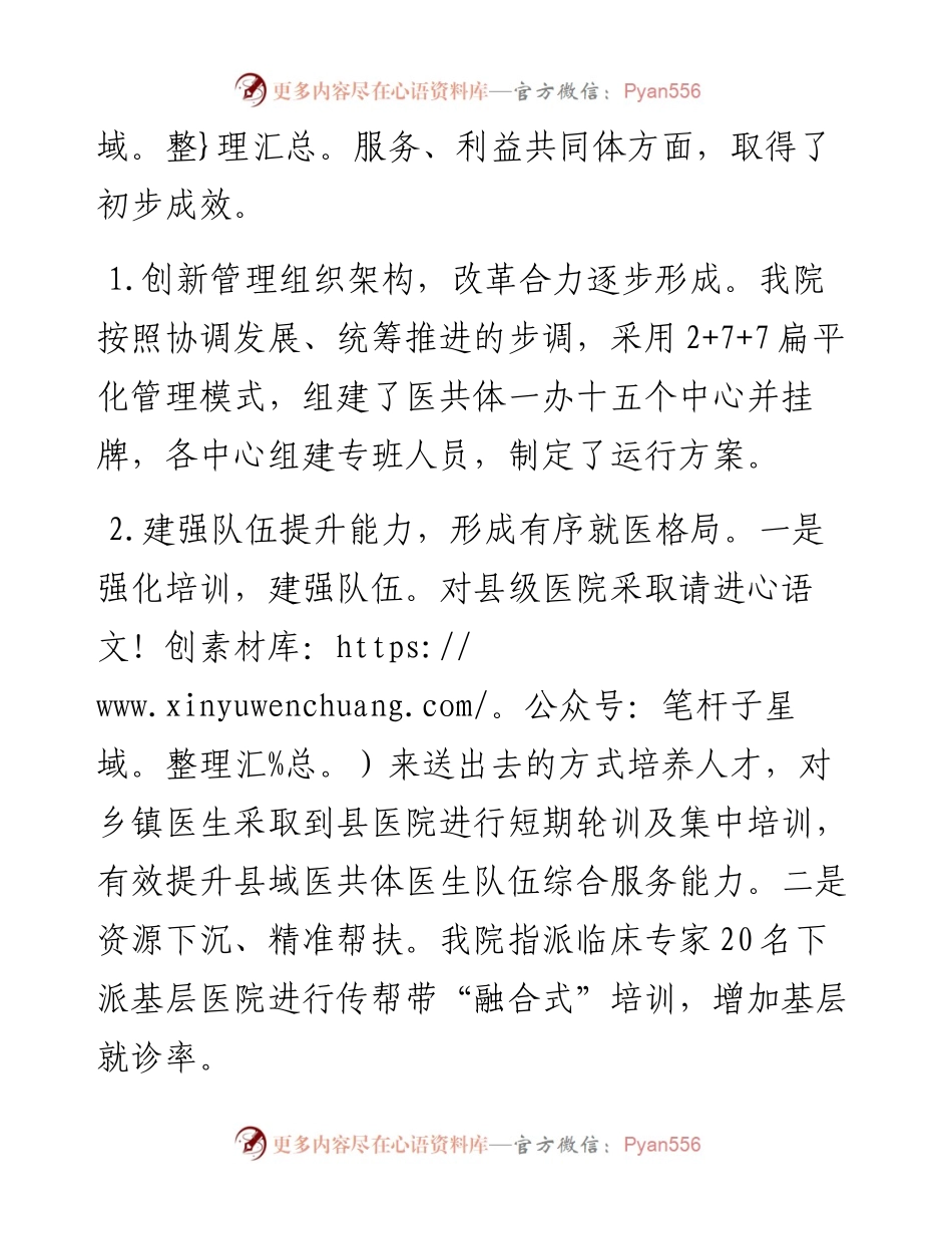 院长在全县卫生健康大会上的表态发言.docx_第2页