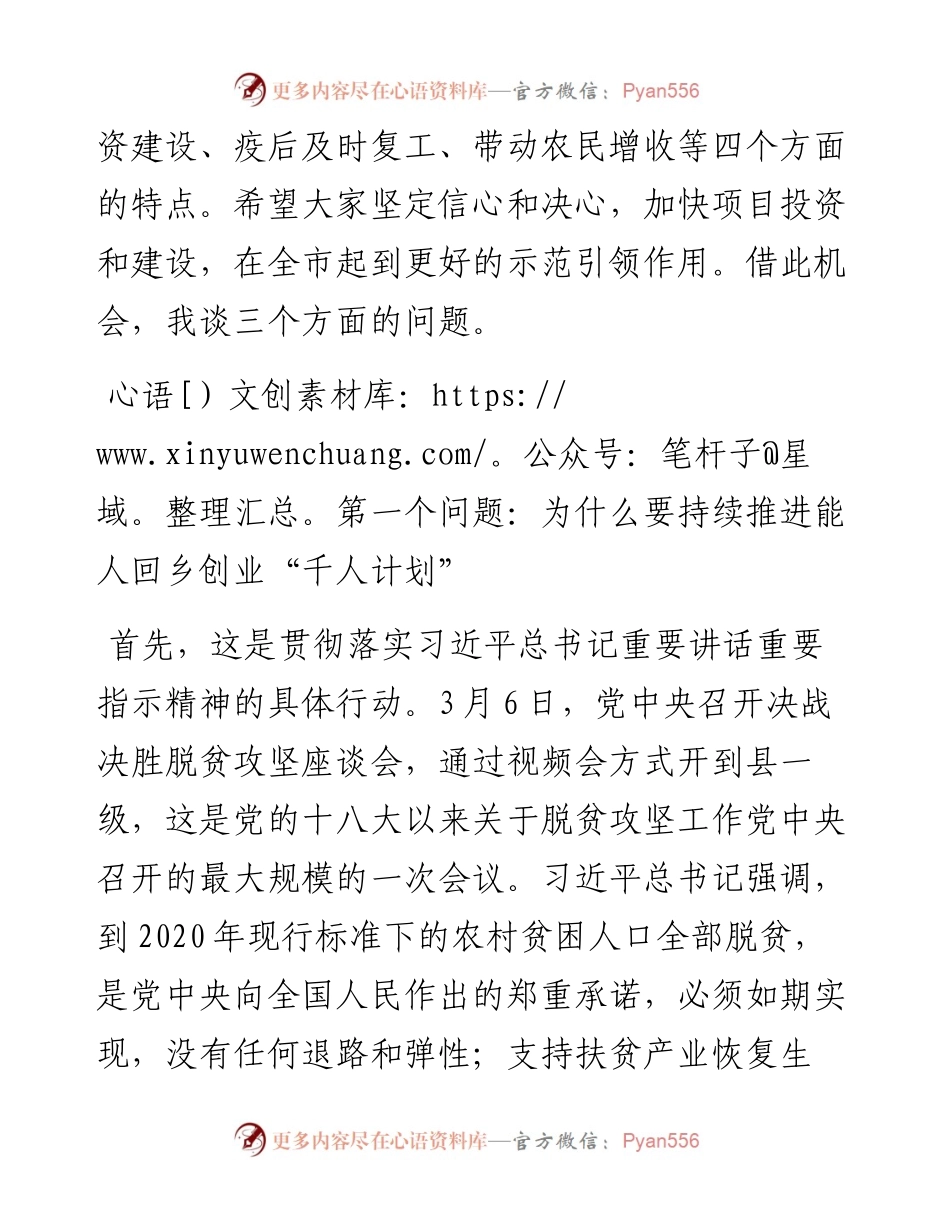 范文系列73黄冈市委书记刘雪荣在全市能人回乡创业座谈会上的讲话.docx_第2页