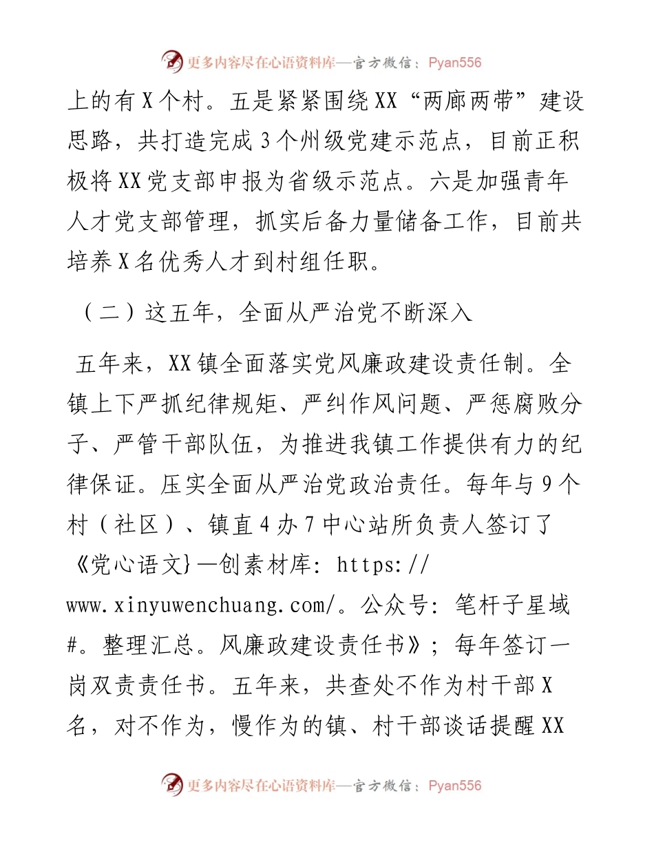 镇党委五年来工作报告.docx_第2页