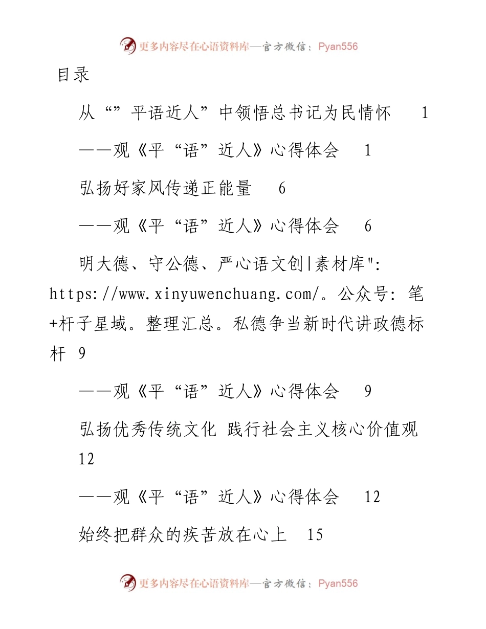 观《平“语”近人》心得体会5篇.docx_第1页