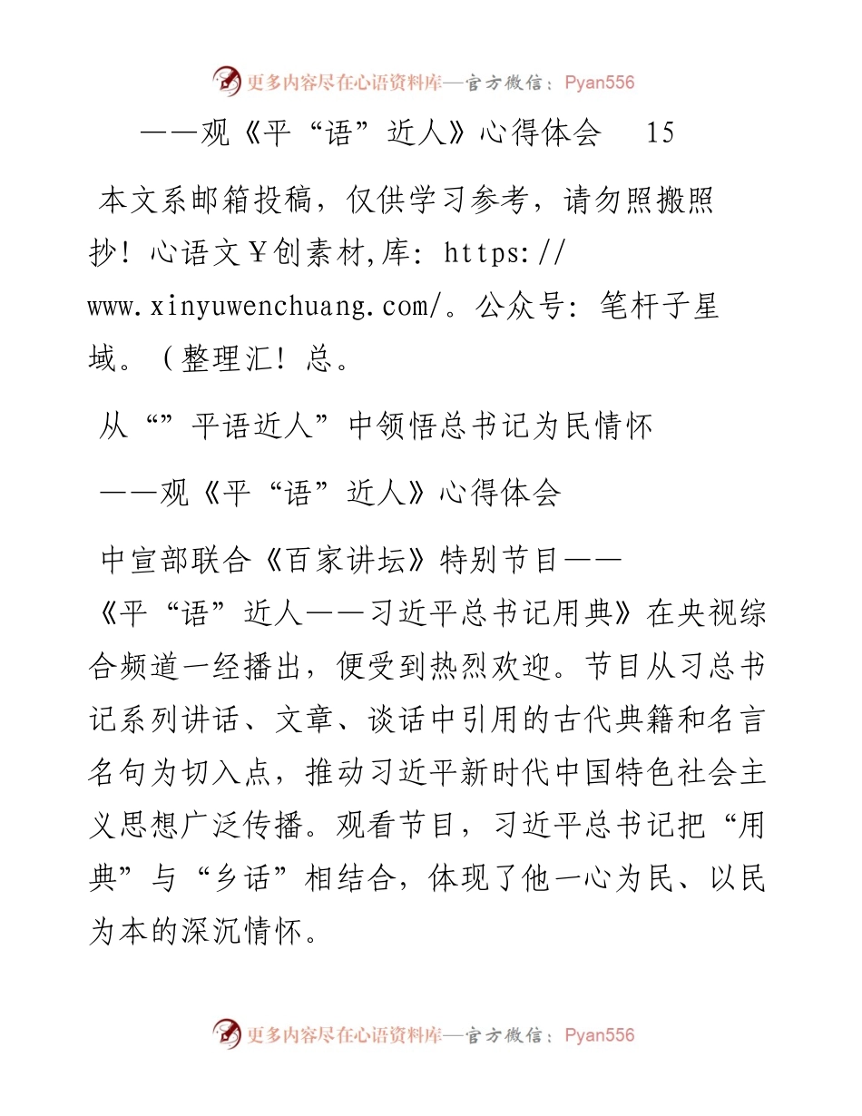 观《平“语”近人》心得体会5篇.docx_第2页