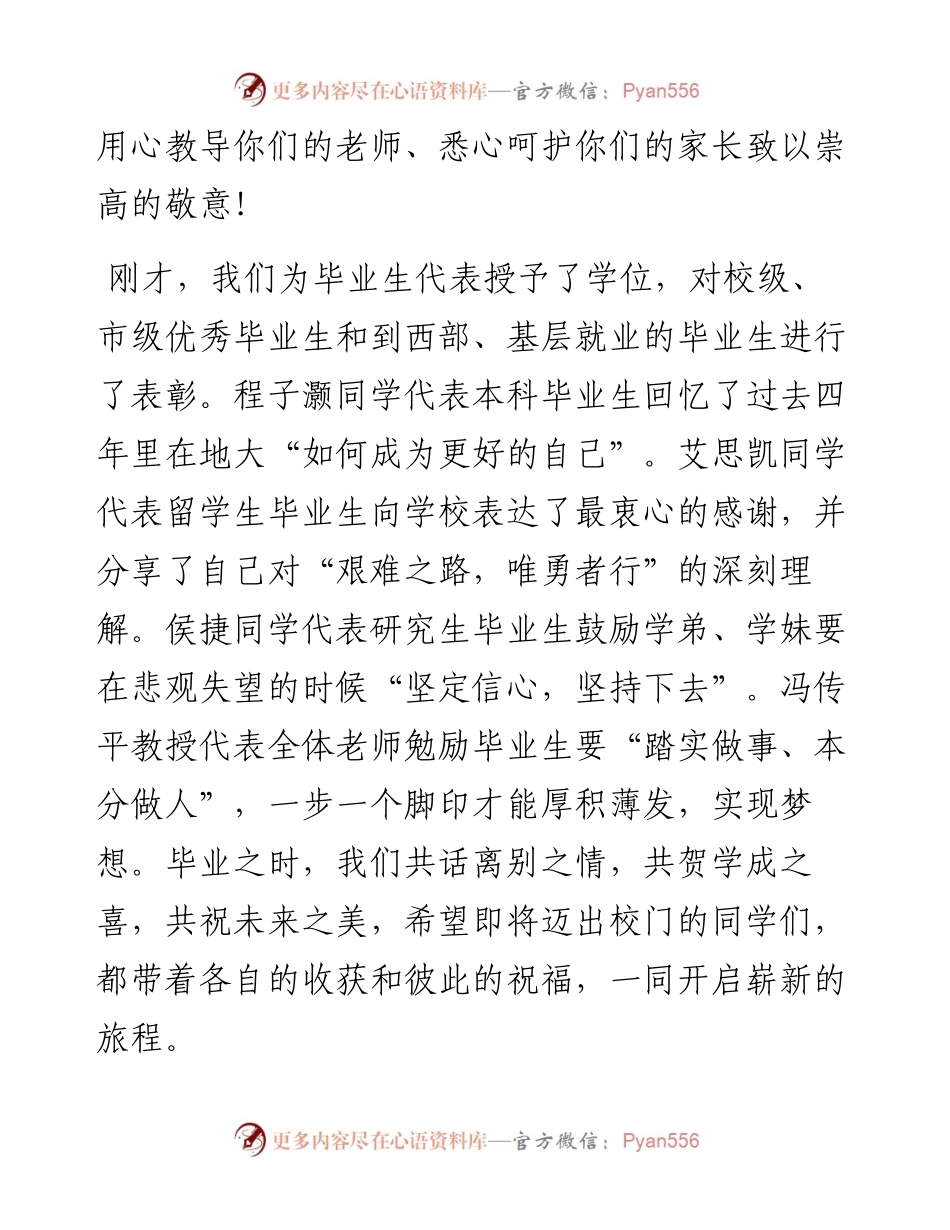 范文系列3925校长孙友宏：在届毕业典礼上的讲话.docx_第2页