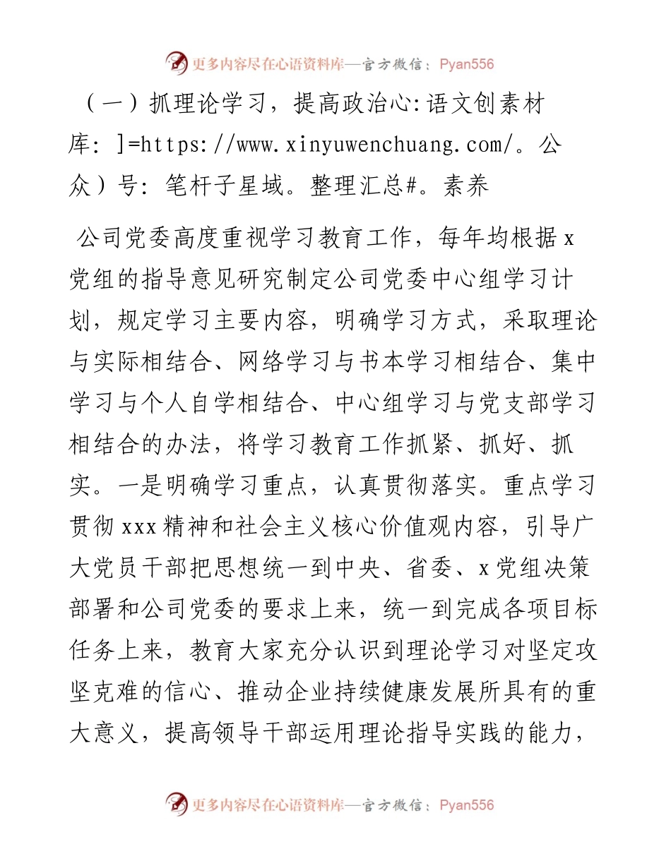 集团公司党委换届选举会议工作报告.docx_第2页