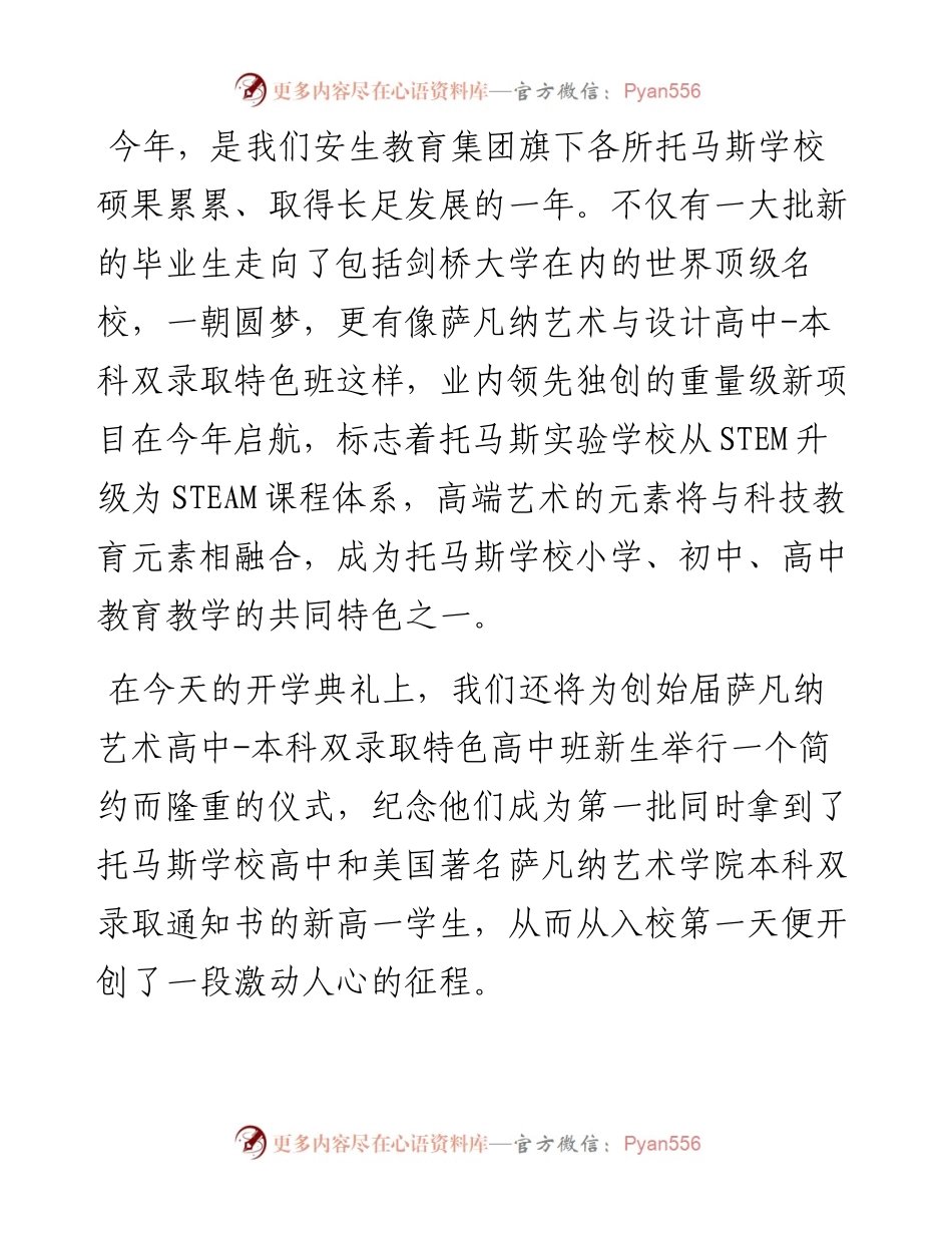 范文系列2064合肥安生托马斯学校理事长托马斯：在9月开学典礼上的讲话.docx_第2页