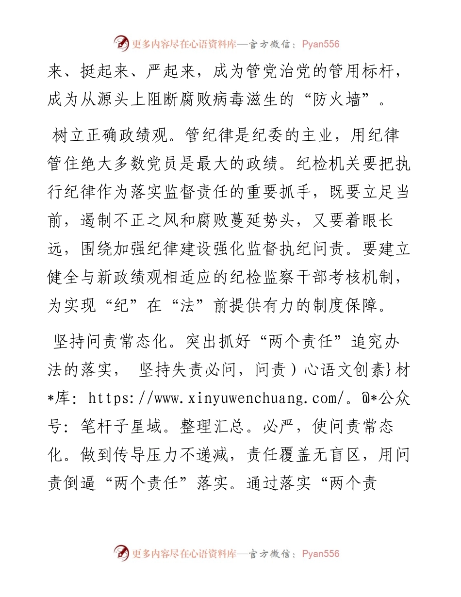 西安市纪委书记杨鑫：扭住纪律建设不放松 做党章党纪党规忠实捍卫者.docx_第2页