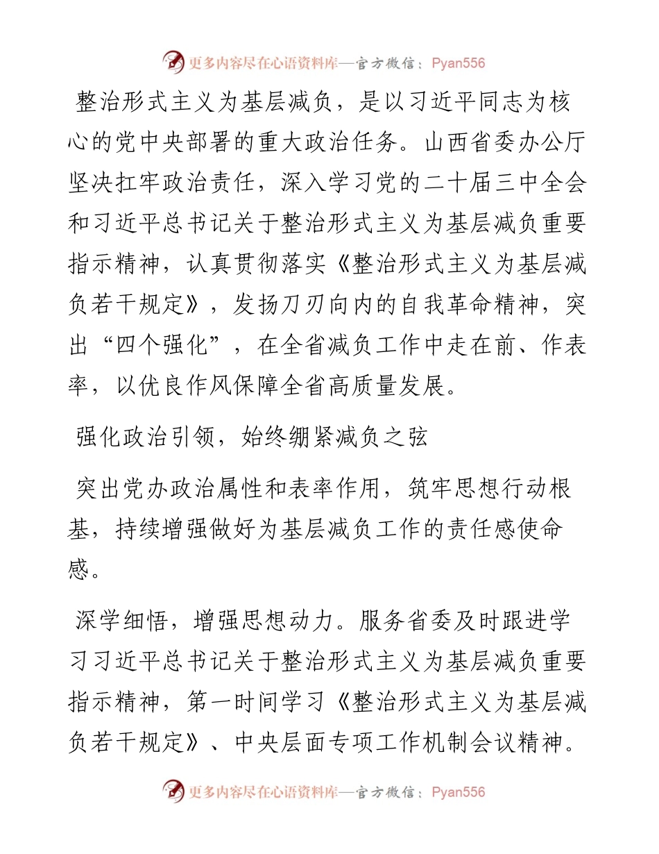 经验交流：突出“四个强化”，推动整治形式主义为基层减负走深走实.docx_第1页