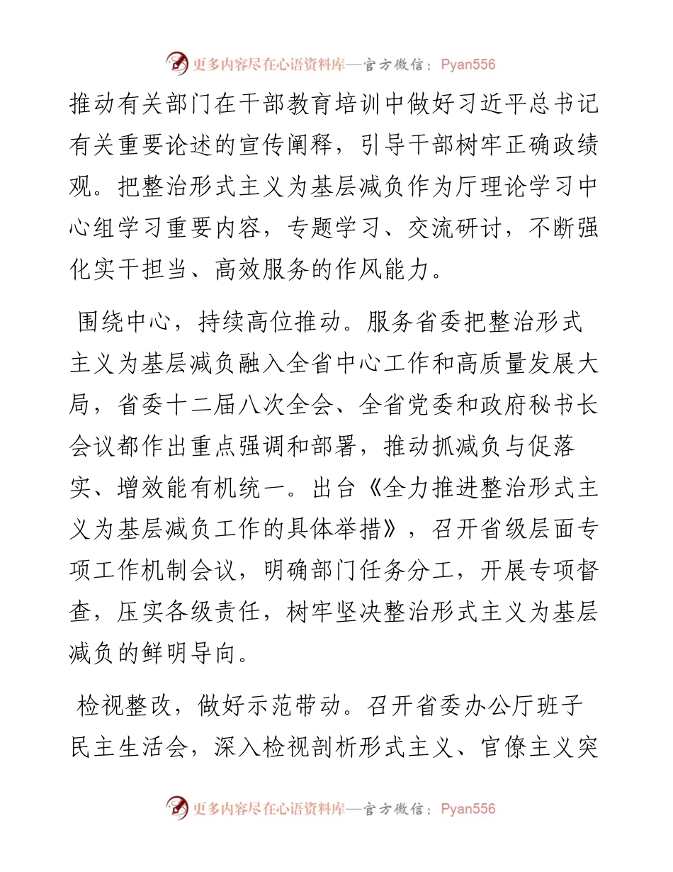 经验交流：突出“四个强化”，推动整治形式主义为基层减负走深走实.docx_第2页