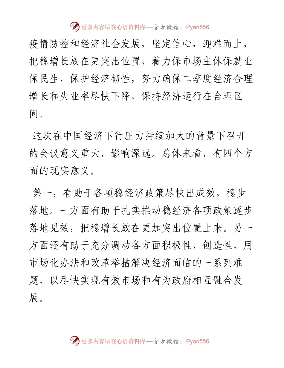 财政部门支持稳住经济大盘发言材料.docx_第2页