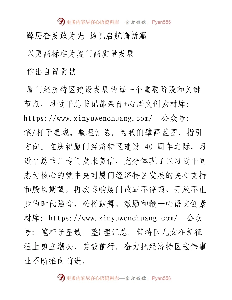 踔厉奋发敢为先 扬帆启航谱新篇.docx_第1页