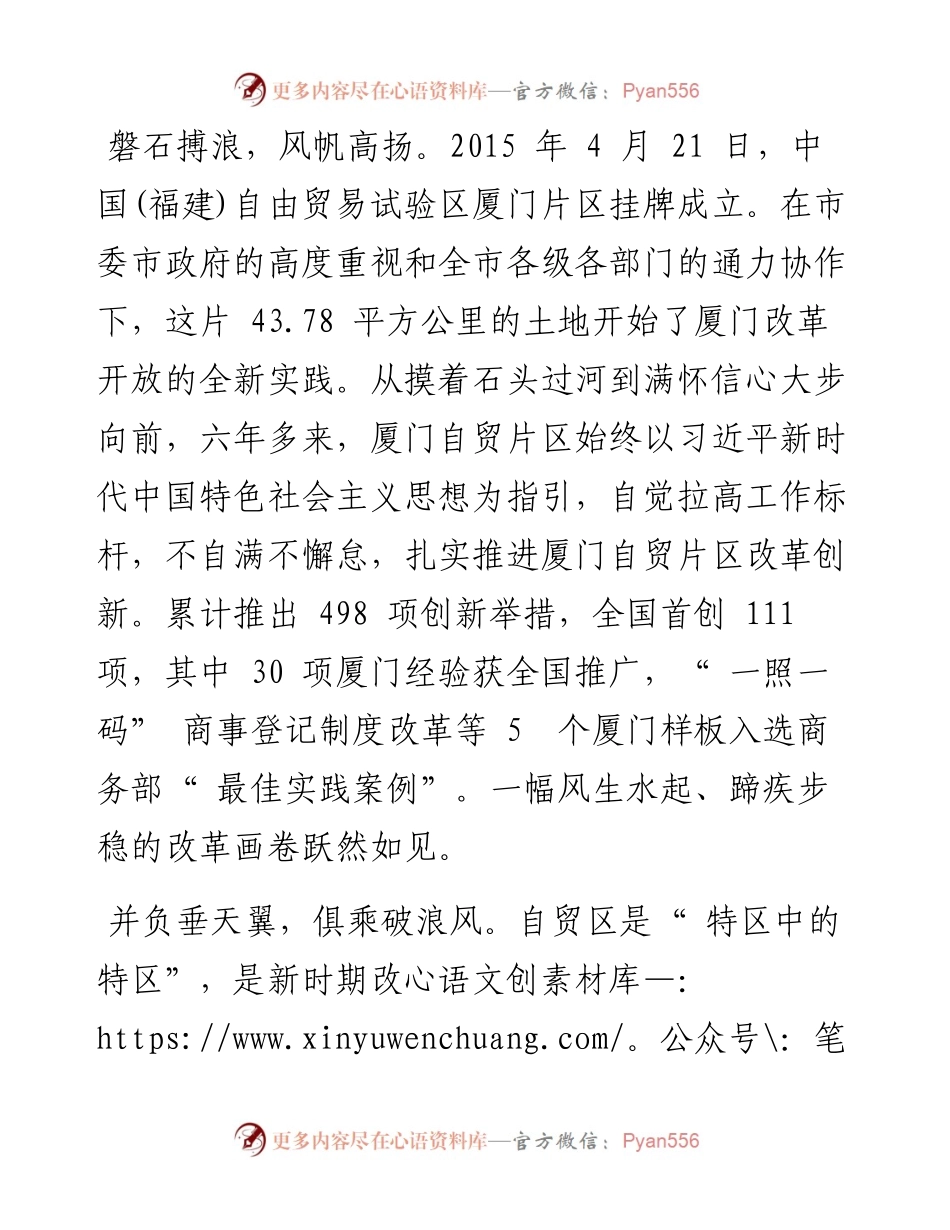 踔厉奋发敢为先 扬帆启航谱新篇.docx_第2页