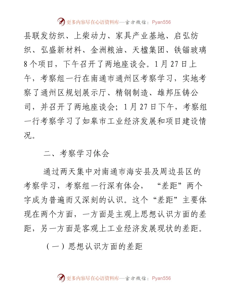 贾汪区委赴海安县等地考察学习报告.docx_第2页