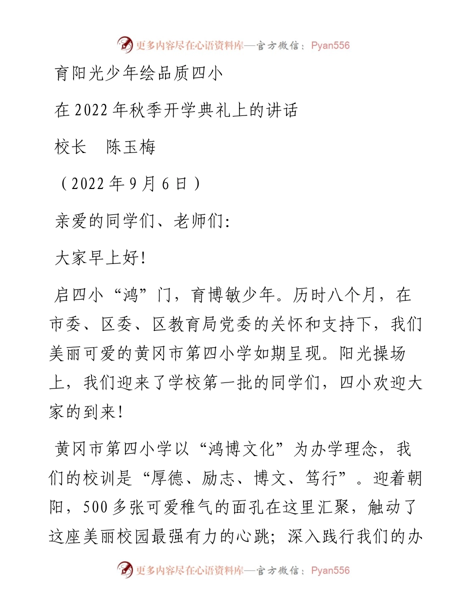 范文系列4667校长陈玉梅：在秋季开学典礼上的讲话.docx_第1页