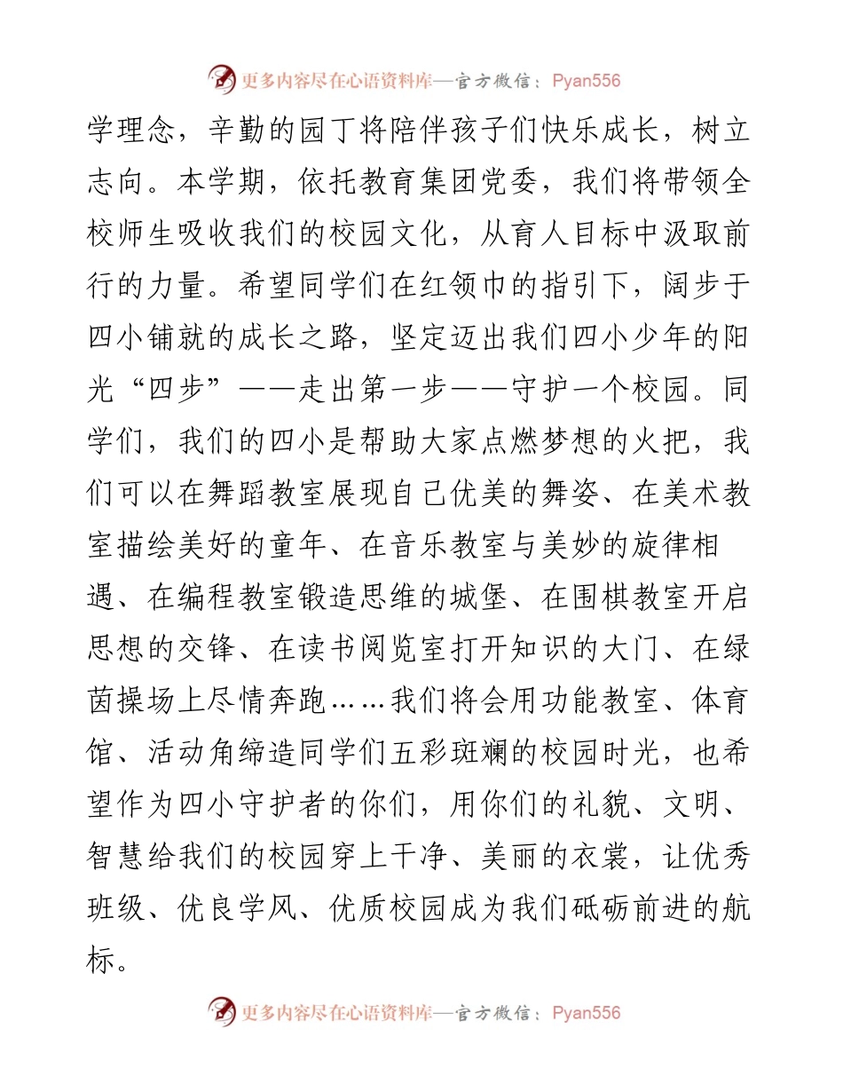 范文系列4667校长陈玉梅：在秋季开学典礼上的讲话.docx_第2页
