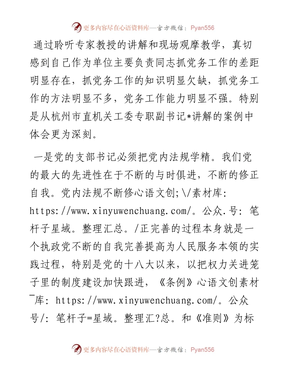 赴大学参加党支部书记业务能力培训学习心得体会.docx_第2页