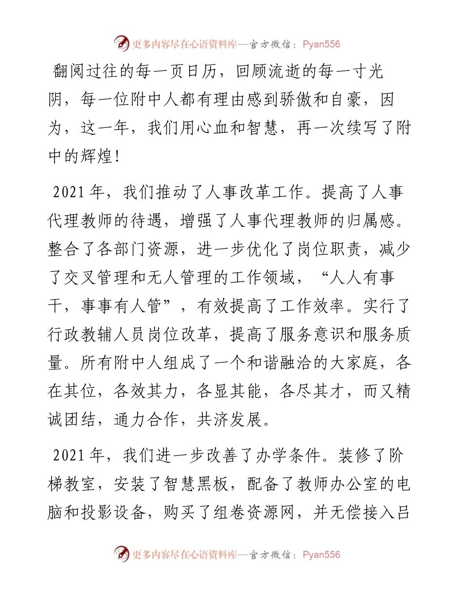 范文系列2943吕院附中校长王三虎：在度年终总结大会上的致辞.docx_第2页