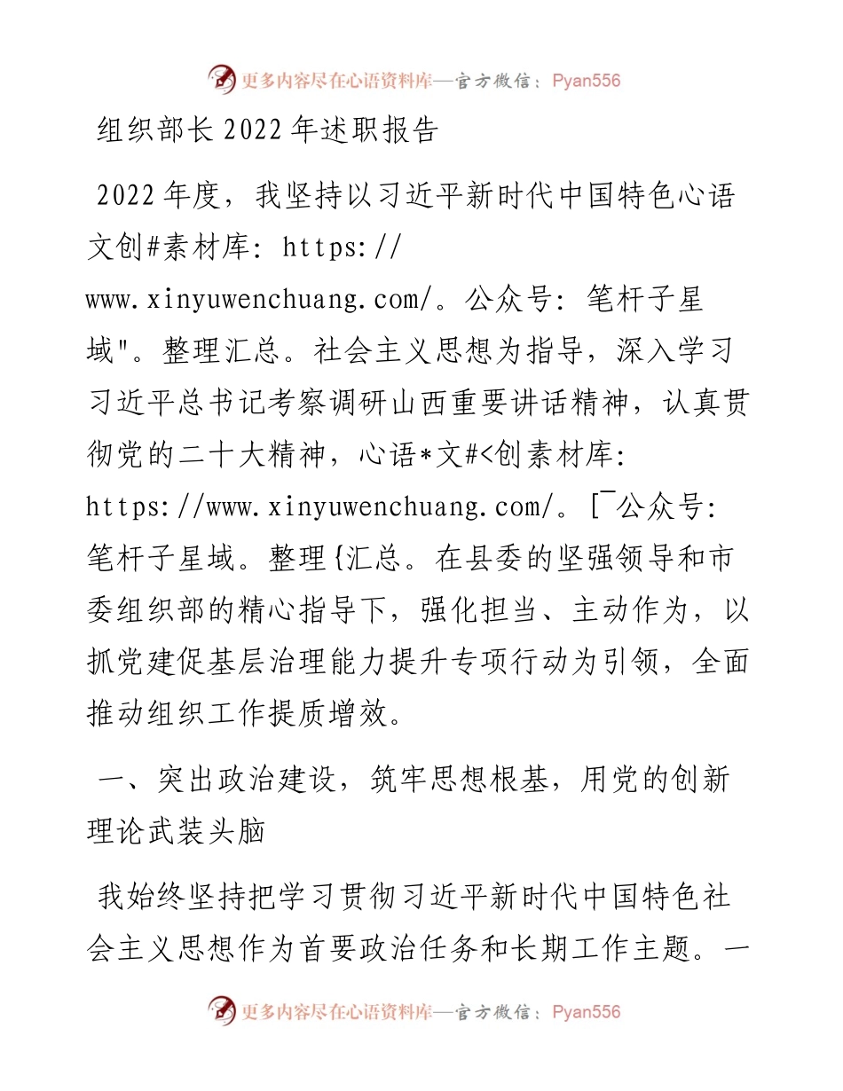 组织部长述职报告.docx_第1页