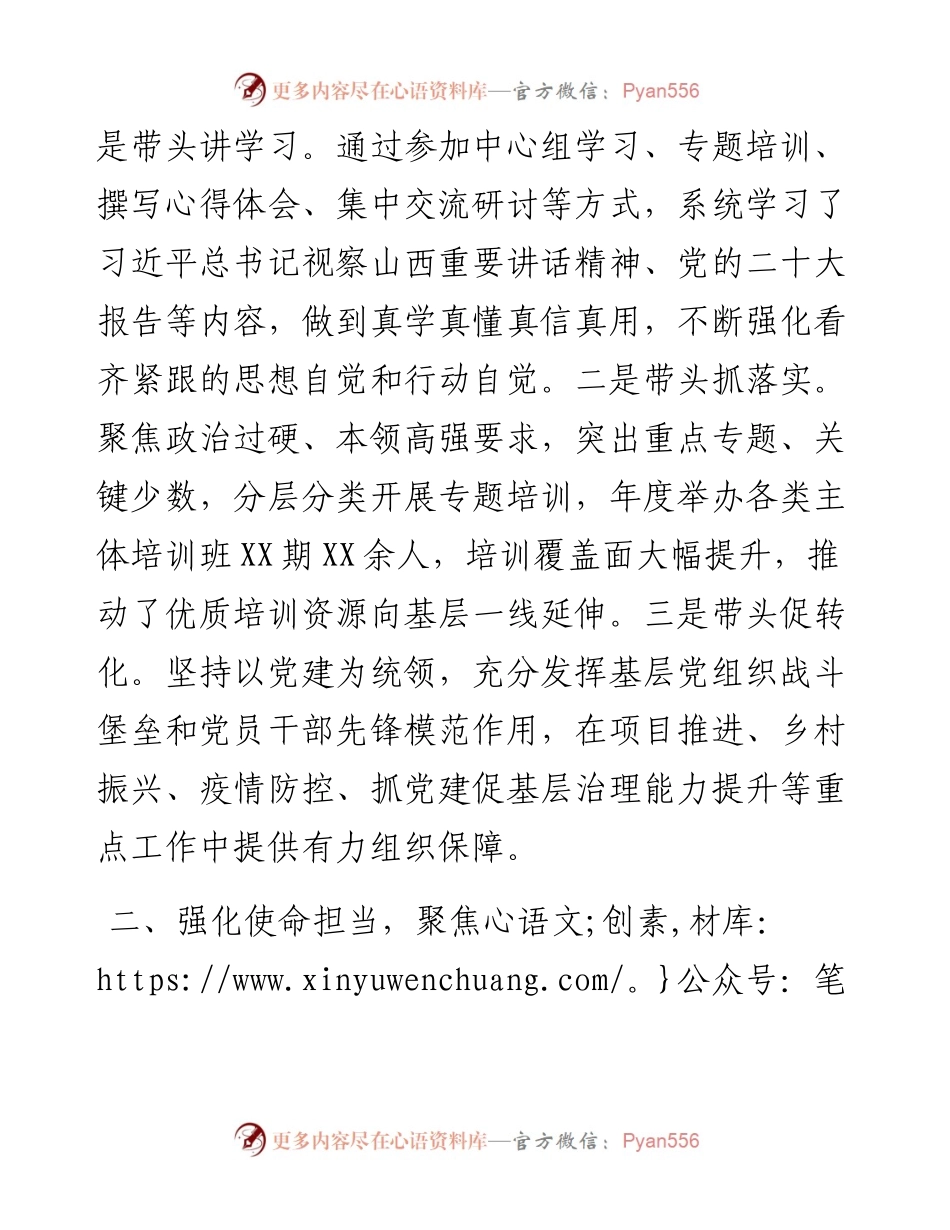 组织部长述职报告.docx_第2页