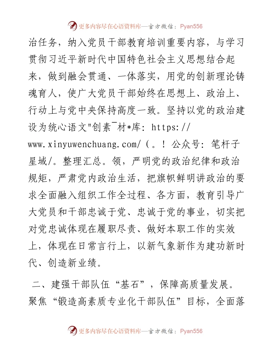 组织部长贯彻落实省第十四次党代会精神发言提纲.docx_第2页