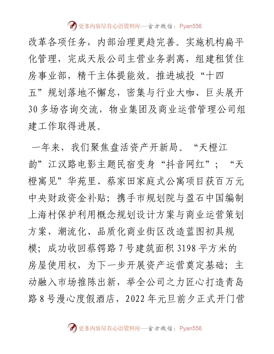 范文系列3085董事长谭萍：在房产集团工作会上的讲话.docx_第2页