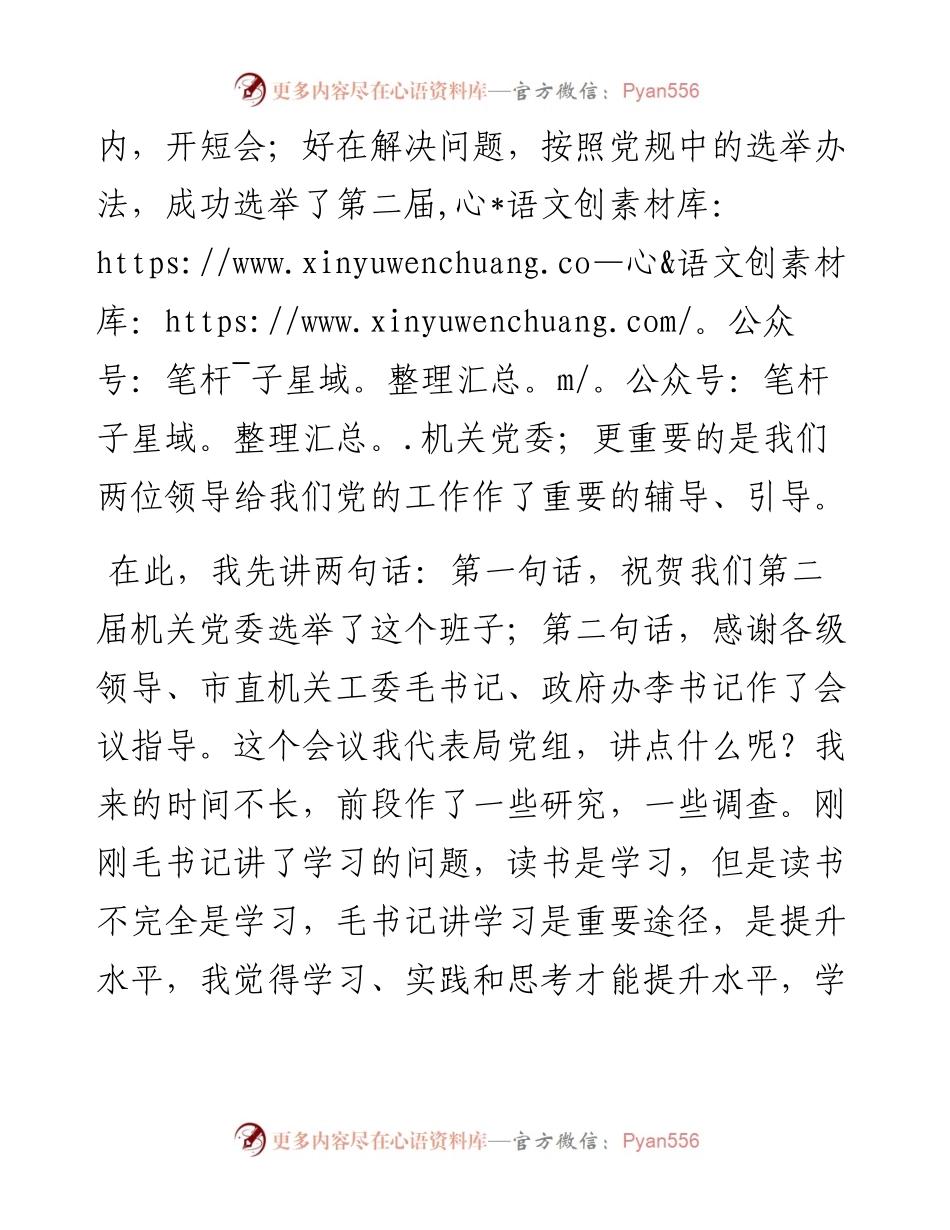 陈克祥局长：在中共岳阳市城市管理局第二次党员代表大会上的讲话.docx_第2页