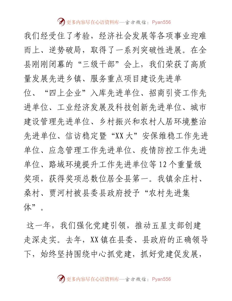 镇党委书记在全镇农村工作会议上的讲话.docx_第2页