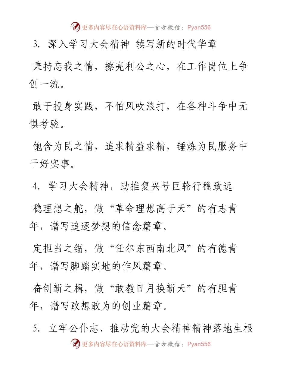贯彻落实二十大会精神写作提纲180例.docx_第2页