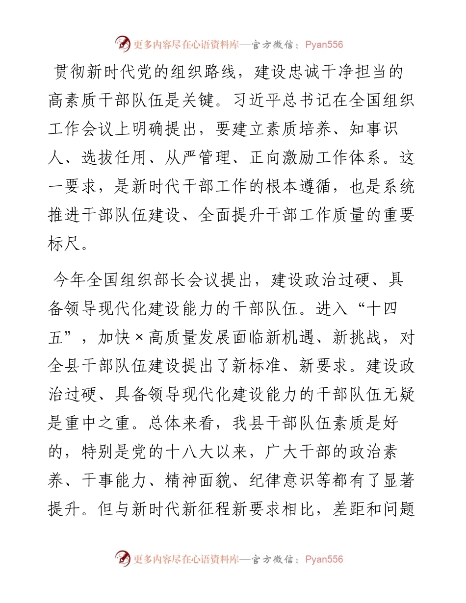 组织部长在县委务虚会上的发言​​​​.docx_第1页