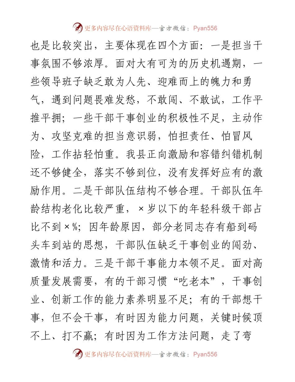 组织部长在县委务虚会上的发言​​​​.docx_第2页