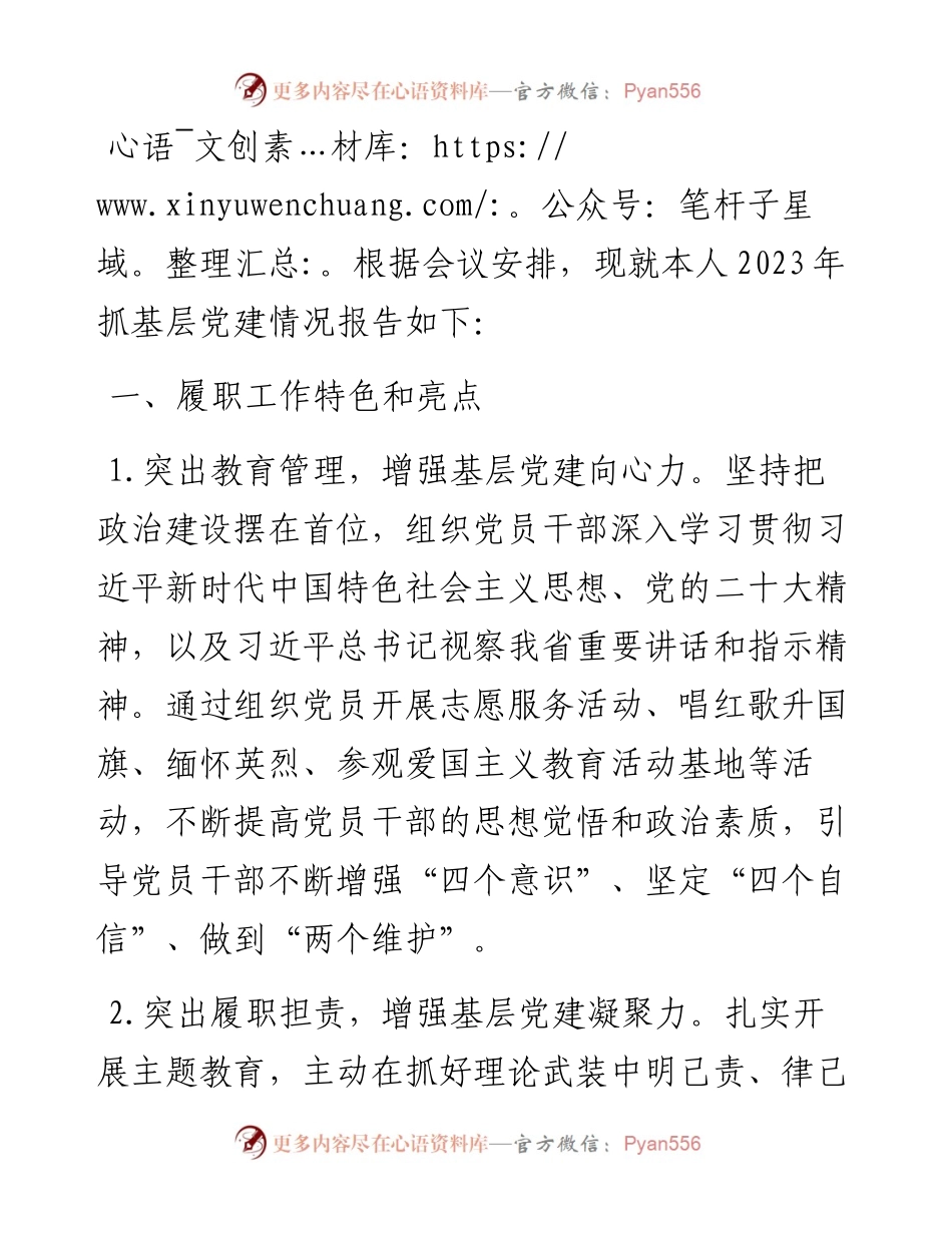 街道党工委书记抓党建述职报告.docx_第1页