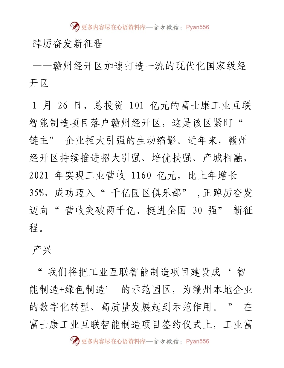 踔厉奋发新征程.docx_第1页