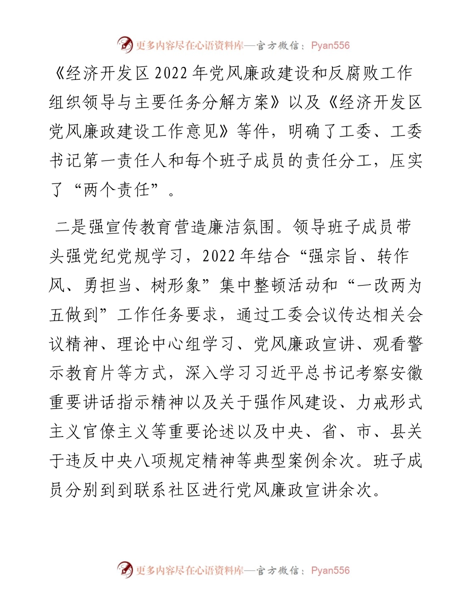 经济开发区工委落实从严治党主体责任工作情况报告.docx_第2页