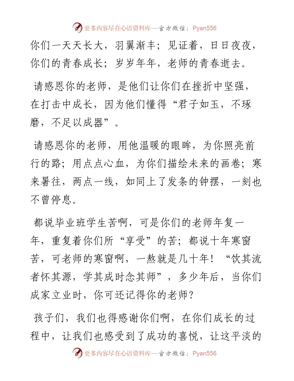 范文系列4032城区一初中校长徐杨：在城区一初中届毕业典礼上的讲话：习君子之道做忠义之人.docx_第2页