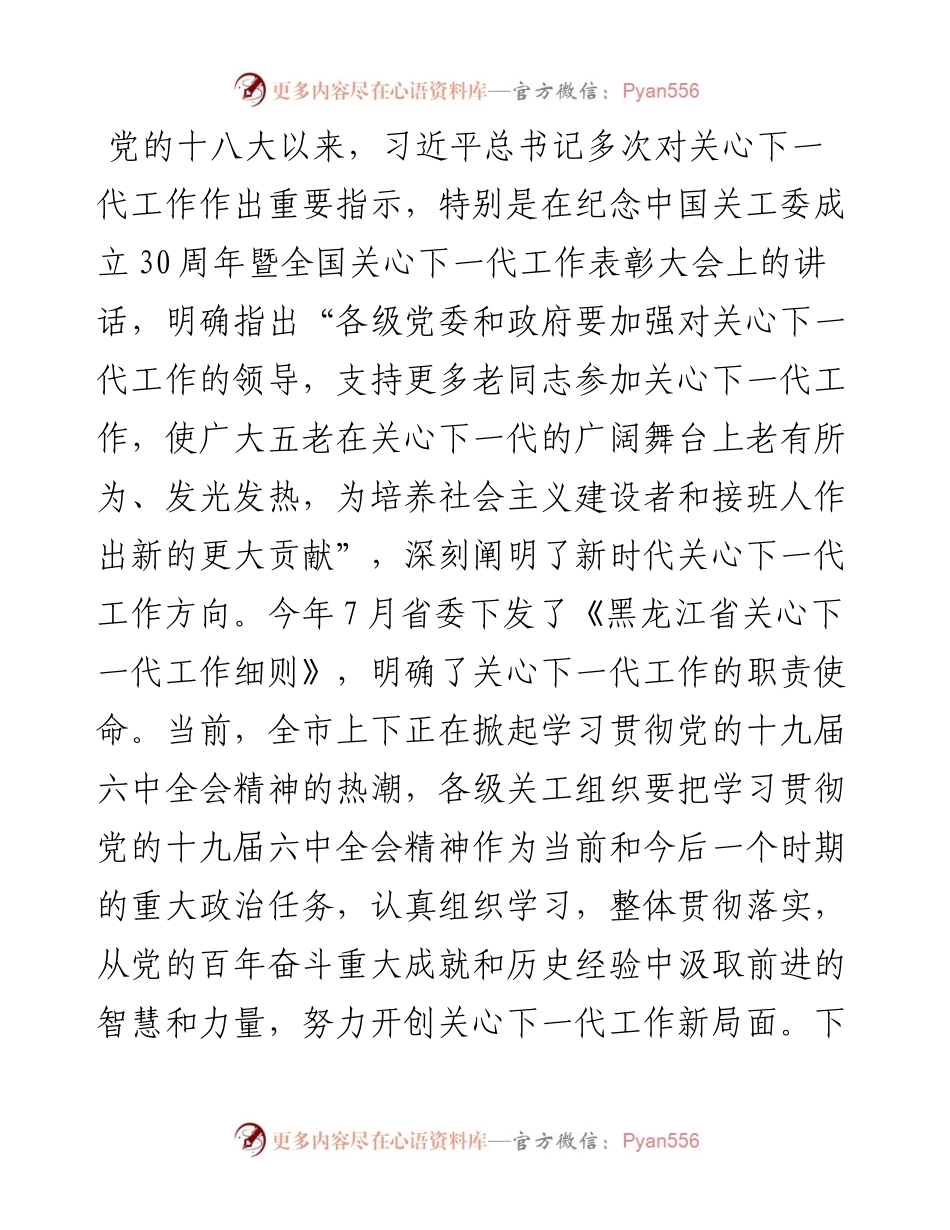 范文系列2923鸡西市委副书记苑芳江：在全市关心下一代工作会议上的讲话.docx_第2页