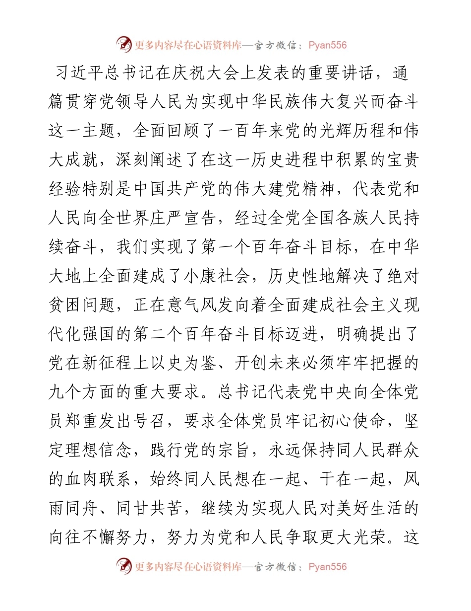 范文系列1803中华全国总工会主席王东明：在全国工会学习贯彻习近平总书记在庆祝中国共产党成立100周年大会上的重要讲话精神座谈会上的讲话.docx_第2页