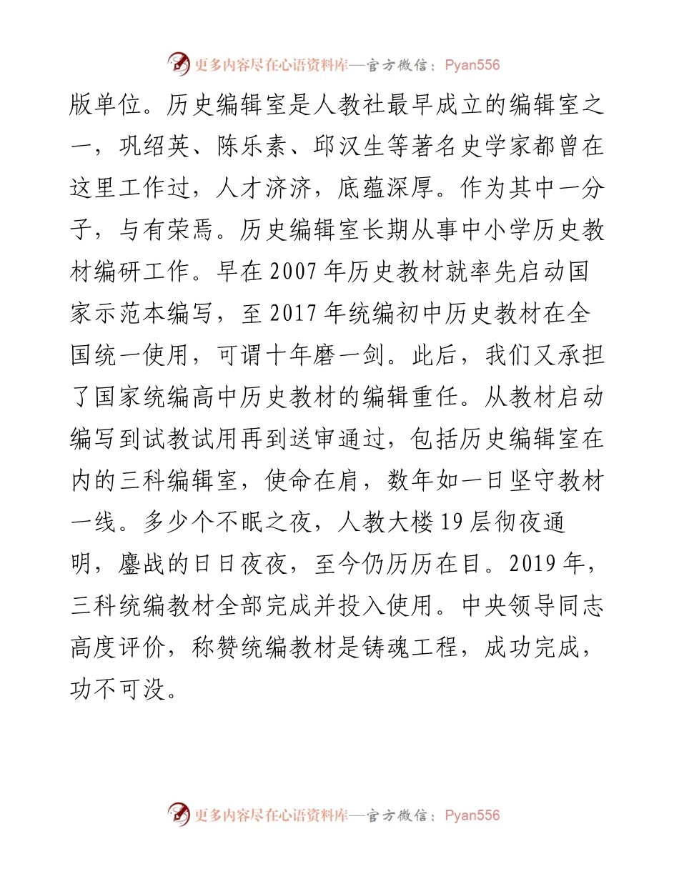 范文系列2672在全国教材建设奖表彰会上的发言.docx_第2页